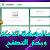وداعا لمشكلة الاعلانات وبطئ التصفح حمل واتصفح براحتك وداعا لمشكلة الاعلانات وبطئ التصفح حمل واتصفح براحتك