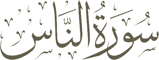 SURAH AN-NAS: SURAH AN-NAS