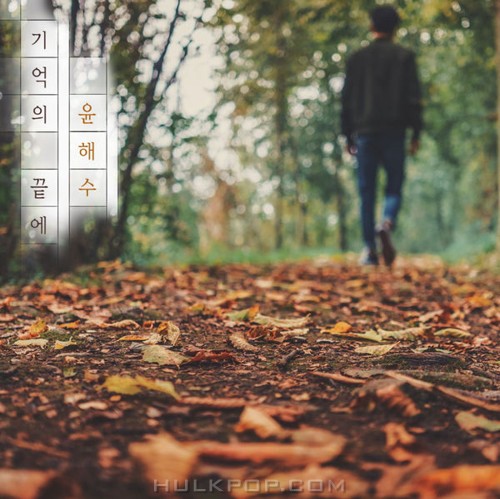 Yoon Hae Soo – 기억의 끝에 – Single