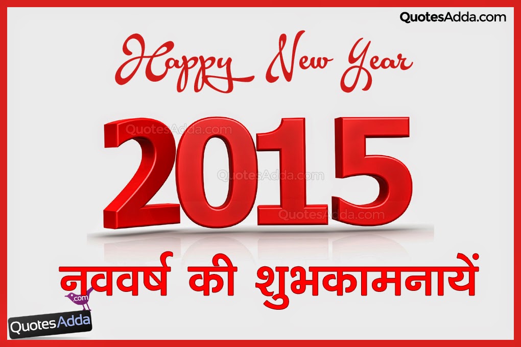hindi-2015-happy-new-year-shayari-quotes