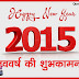 Happy New Year 2015 Hindi Greetings Wishes 