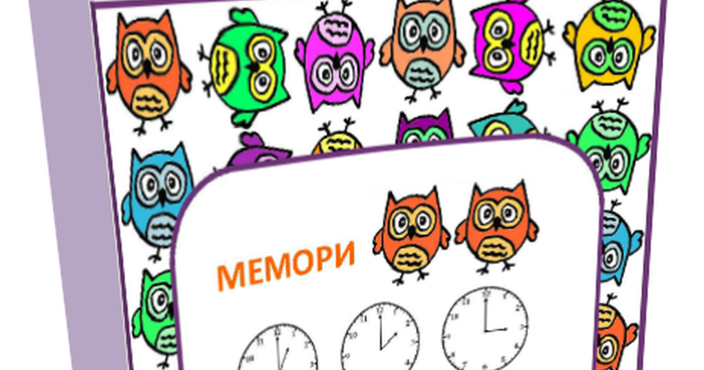 8. МЕМОРИ: ЧАСЫ и ВРЕМЯ :: Игры, в которые играют дети и Я