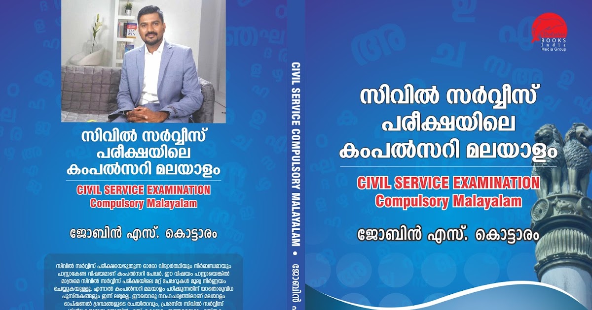 what is the meaning of civil service in malayalam