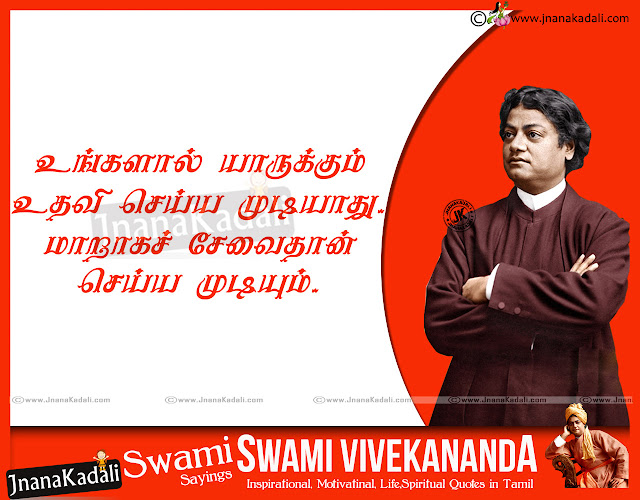 Tamil-swami-vivekananda-quotes-messages-sms-greetings-golden-words-with-hd-png-images Here is a Tamil Swami Vivekananda images with Quotes, Swami Vivekananda Tamil Kavithai with Images. Best Swami Vivekananda Tamil Language Messages.