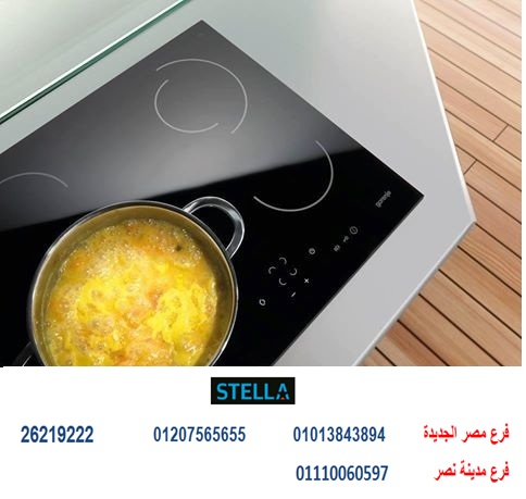 مسطحات 60 سم شركة ستيلا للمطابخ واجهزة البلت ان