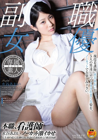 SDSI-007 Professional, Was A Nurse Mizutani Blue Uncut Super Squid