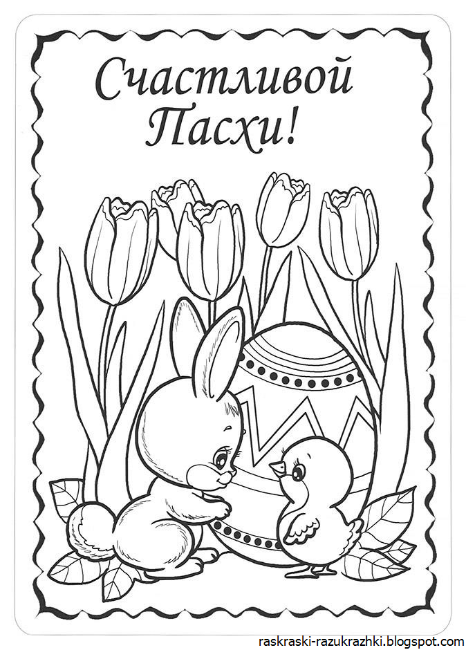 Открытка Раскраска