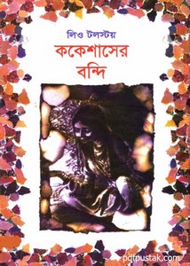 Bengali Short Stories Pdf