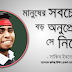 রূপক'স ইন্টারভিউ উইথ ঋভু