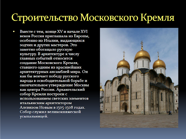 Архитектура Московского царства XVI-XVII веков презентация