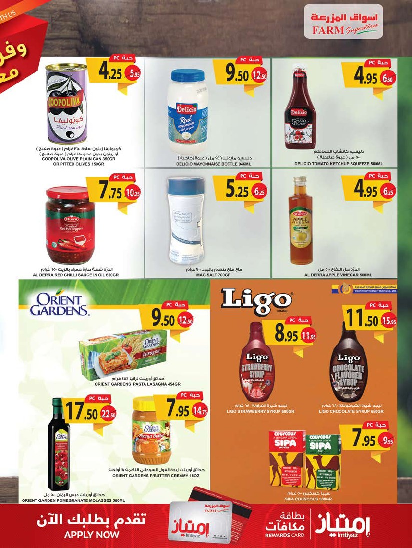 عروض اسواق المزرعة السعودية عروض اسواق المزرعة السعودية