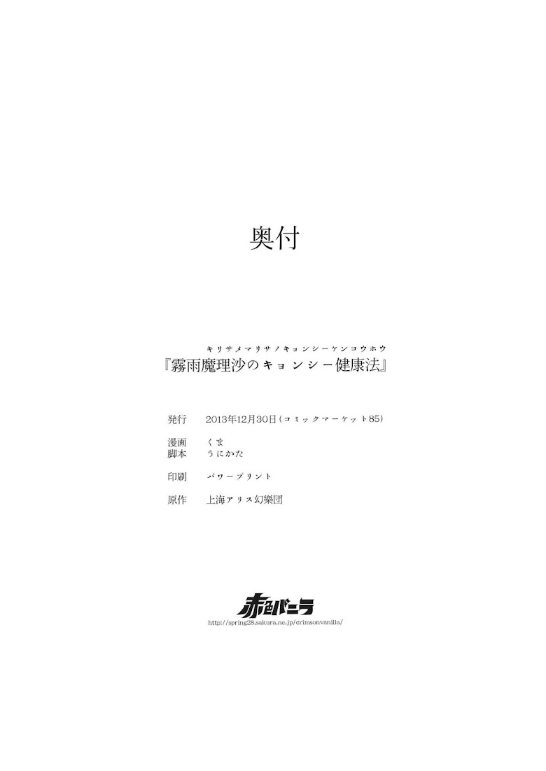 Touhou Project dj - Kirisame Marisa no Kyonshii Kenkouhou - หน้า 21