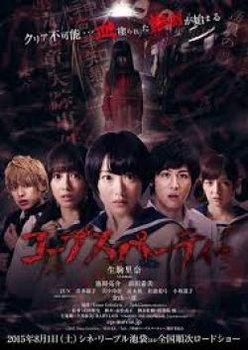 Bữa Tiệc Xác Chết - Corpse Party (2015) | Bản đẹp + Thuyết Minh Bữa Tiệc Xác Chết - Corpse Party (2015) | Bản đẹp + Thuyết Minh
