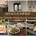 機場貴賓室 - 澳洲航空香港貴賓室 The Qantas Hong Kong Lounge