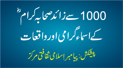 Sahaba Karam Names List Payamber