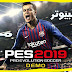 تحميل بيس 2019 ديمو للكمبيوتر pes 2019 demo pc بحجم صغير علي ميديا فاير تحميل بيس 2019 ديمو للكمبيوتر pes 2019 demo pc بحجم صغير علي ميديا فاير