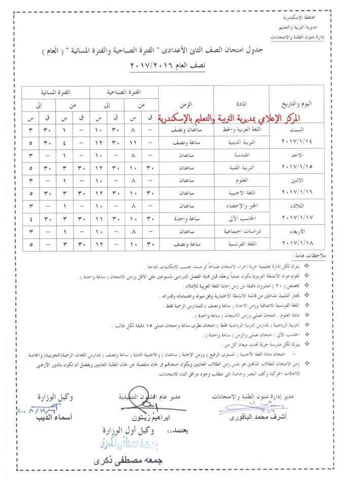 لكل محافظات مصر - جداول امتحانات نصف العام 2017  99