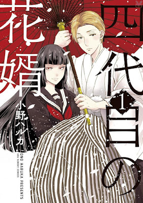 四代目の花婿 第01巻 raw zip dl