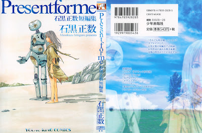 Ishiguro Masakazu Tanpenshuu: Presentforme (Presentforme 石黒正数短編集) - 1 Volume Complete