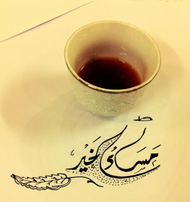 صور مساء الخير صور مساء الخير
