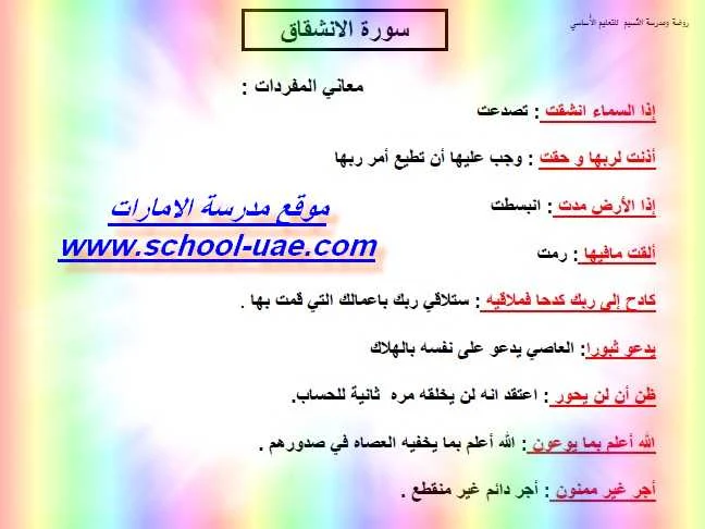 ملزمة تربية اسلامية للصف الرابع فصل ثالث - مدرسة الامارات