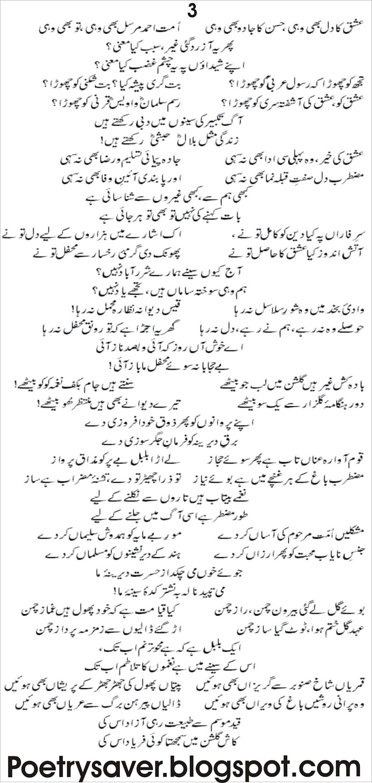 Shikwa Allama Iqbal ~ Poetry Saver