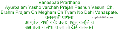 Ancient Indian Vedic Vanaspati Prarthana