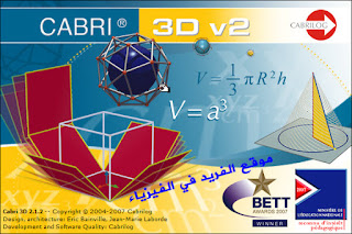 تحميل أفضل برنامج رسم ثلاثي الأبعاد في الرياضيات Cabri 3d gratuit Ar Portable 