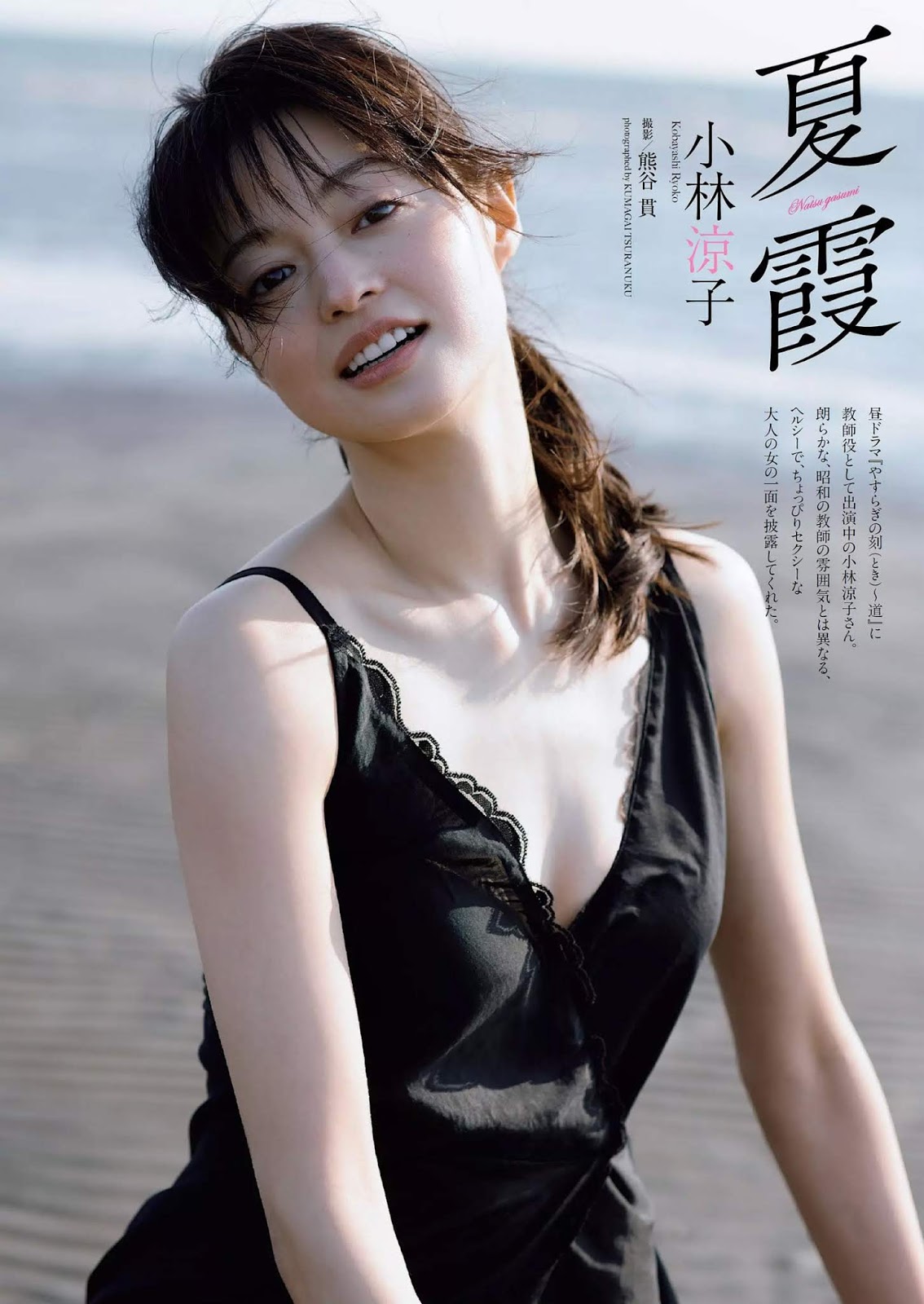 Ryoko Kobayashi 小林涼子, Weekly Playboy 2019 No.28 (週刊プレイボーイ 2019年28号)