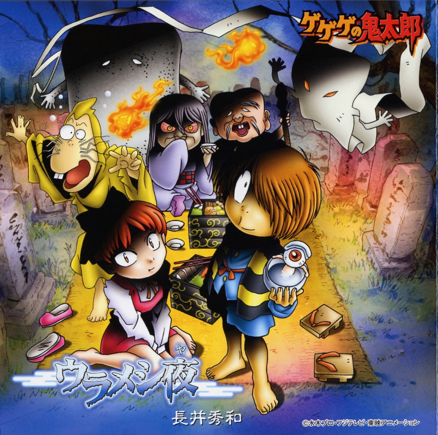 Gegege No Kitaro