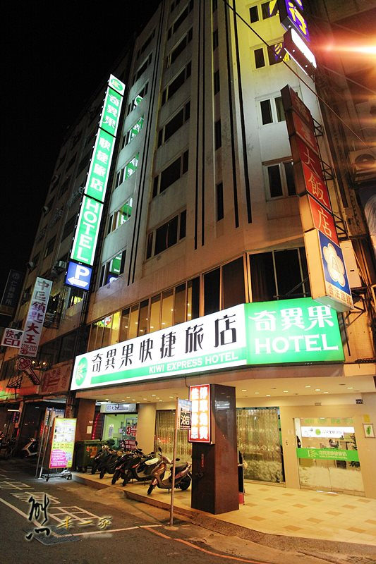 臺中第二市場周邊平價住宿|奇異果快捷旅店-中正店