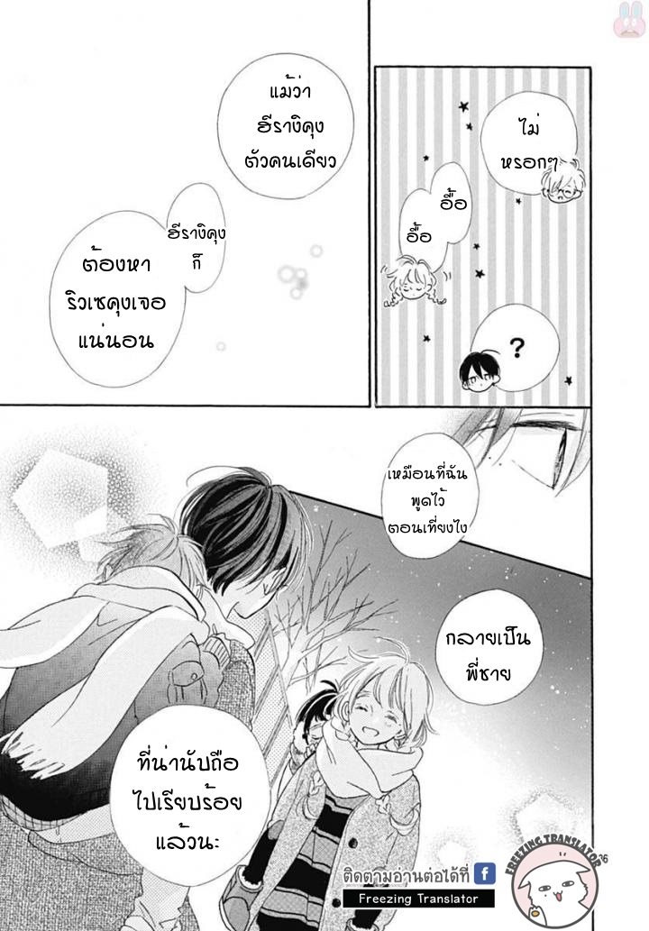 Te wo Tsunagou yo - หน้า 38