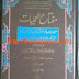  Mufta ul Amliyat by Muhammad Ilyas pdf