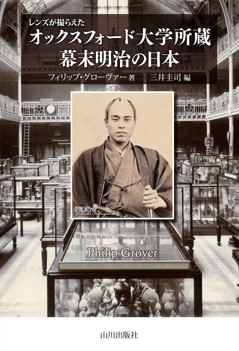 French book 1868-1912 Japanese photography in the Meiji era