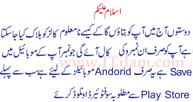 android call blocker free download