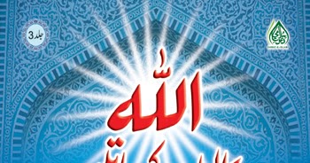 Hadaiq e bakhshish part 3 free download pdf