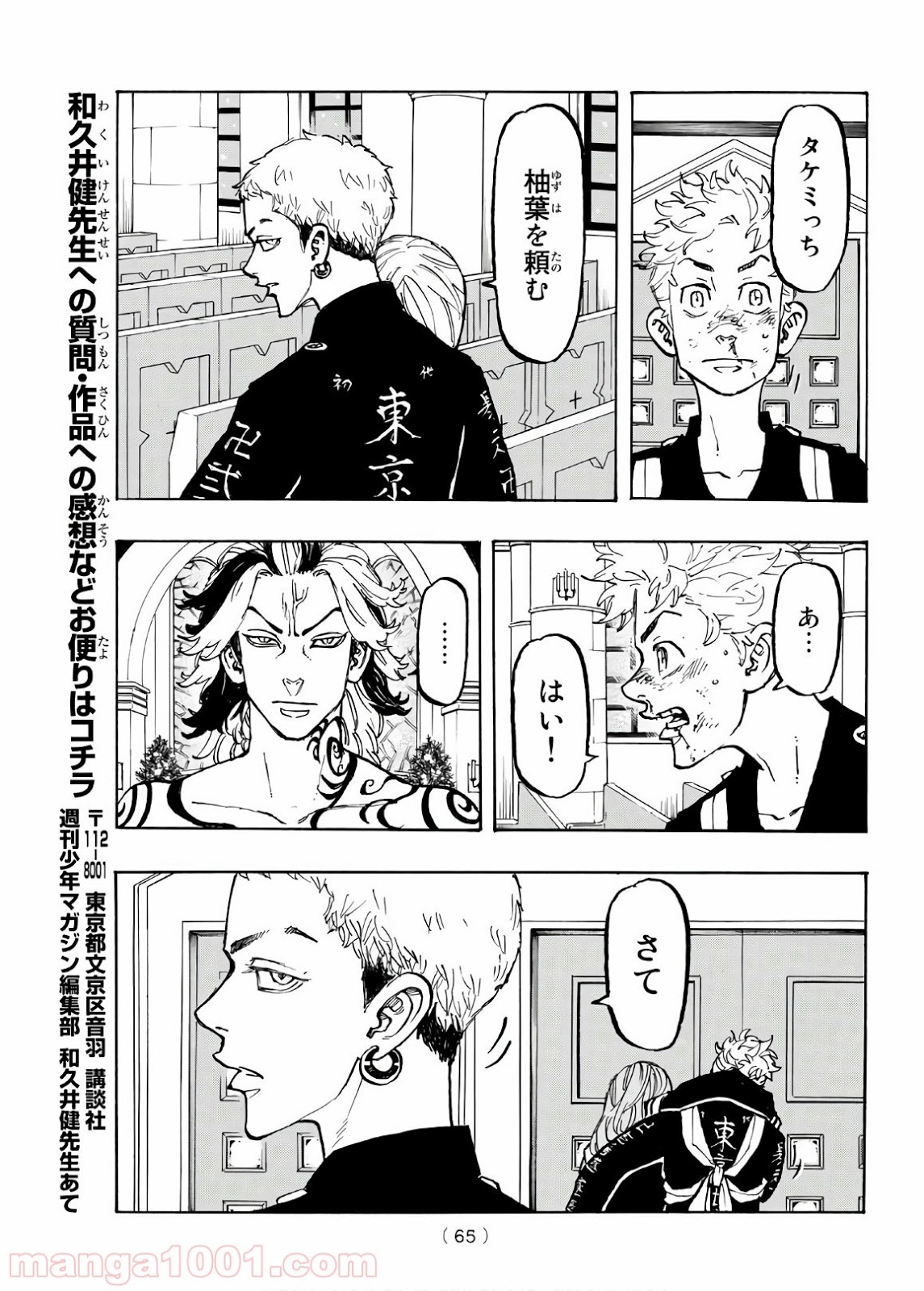 東京卍リベンジャーズ - Raw 【第96話】 - Manga1001.com