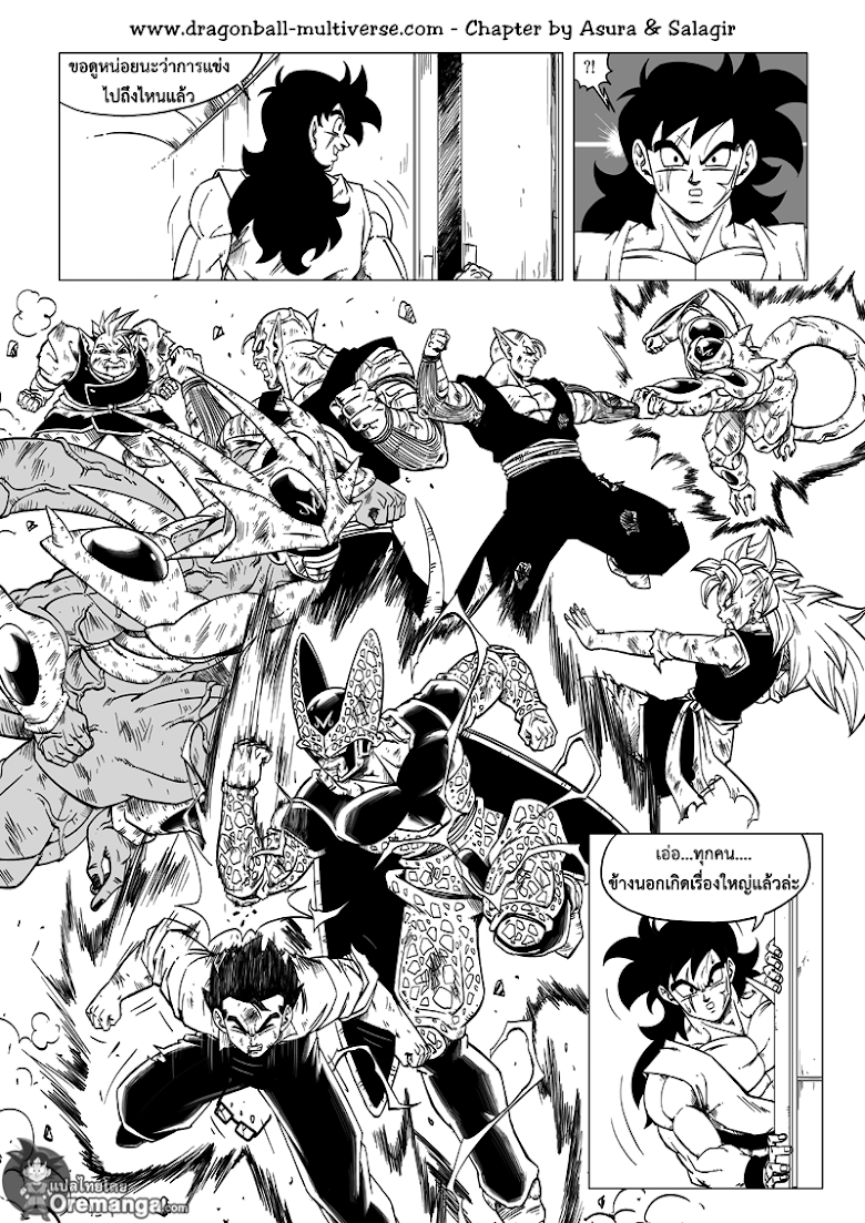 Dragon Ball Multiverse - หน้า 14