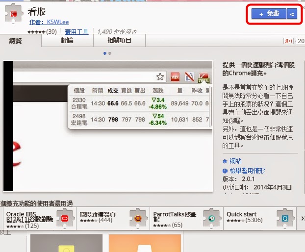 Chrome外掛，即時看台灣股票，可自訂追蹤清單及設定價量提醒，上班族福音！(擴充功能)