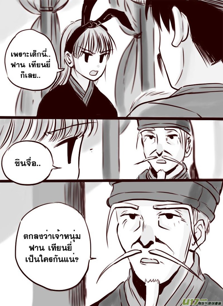 Tianxia Diji - หน้า 6