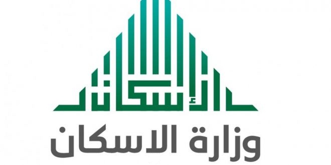 اسماء الدفعة السابعة بوابة اسكان السعودية بوابة اسكان السعودية 1438
