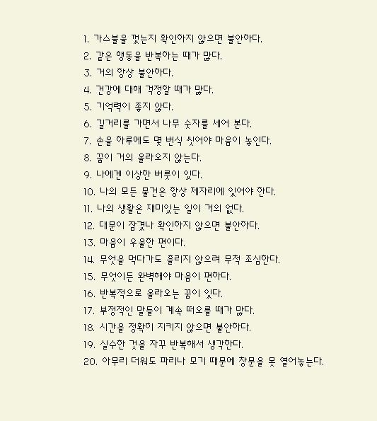 강박장애 자가진단 | 인스티즈