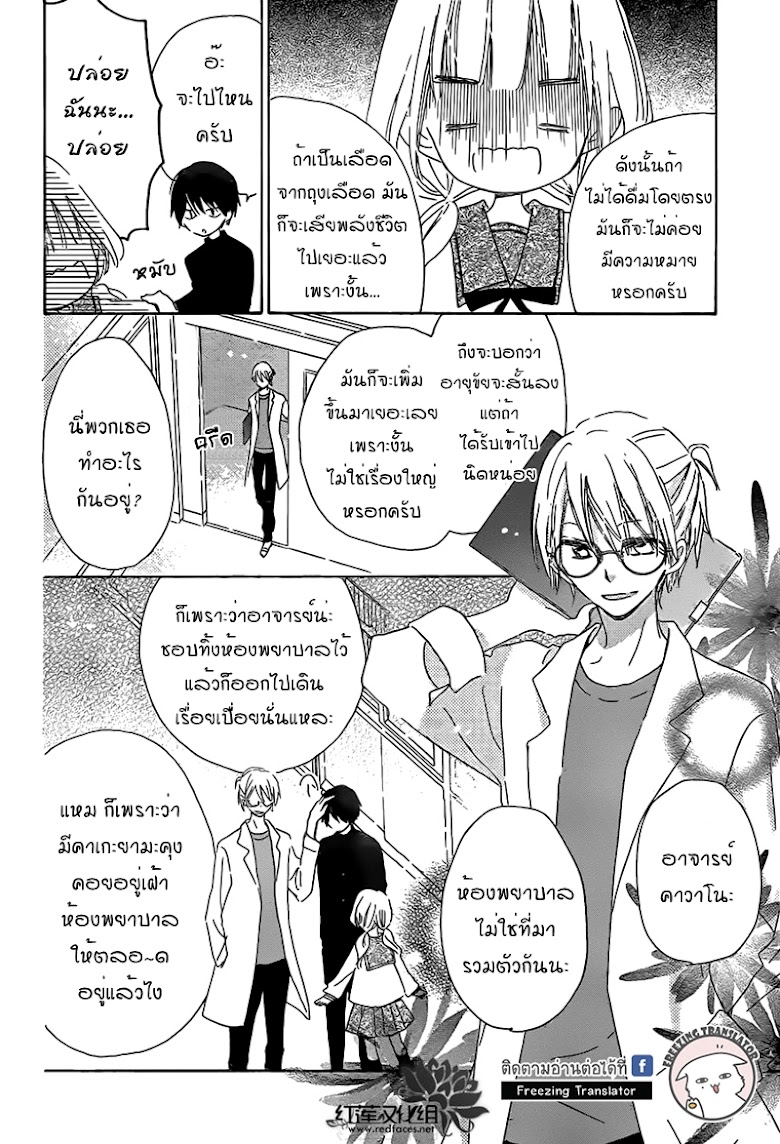 Hokenshitsu no Kageyama-kun - หน้า 8