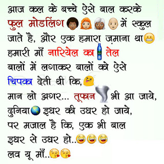 MOM Funny Whatsapp Funny: very funny joke in hindi MOM Funny Whatsapp Funny: very funny joke in hindi