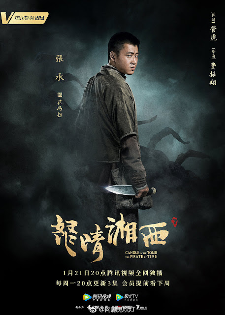 Candle in the Tomb The Wrath of Time cdrama