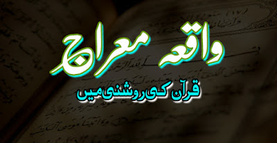 Shab E Miraj Shab e miraj, shab e miraj in quran, miraj in quran, waqia miraj, waqia miraj in quran