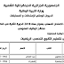 نتائج مسابقة استاذ رئيسي 2019 مديرية التربية لولاية قسنطينة نتائج مسابقة استاذ رئيسي 2019 مديرية التربية لولاية قسنطينة