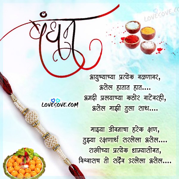 Happy Raksha Bandhan 2017 Pictures, HD Images, Pics in Marathi Happy Raksha Bandhan 2017 Pictures, HD Images, Pics in Marathi