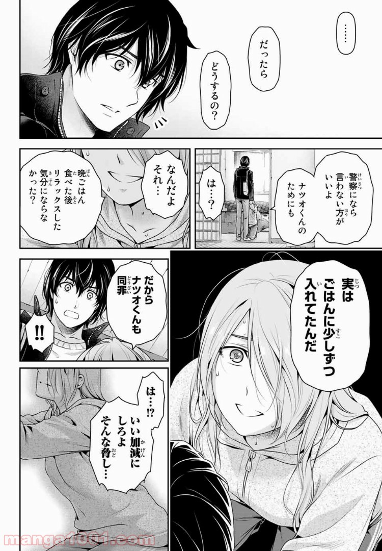 ドメスティックな彼女 - Raw 【第223話】 - Manga1001.com