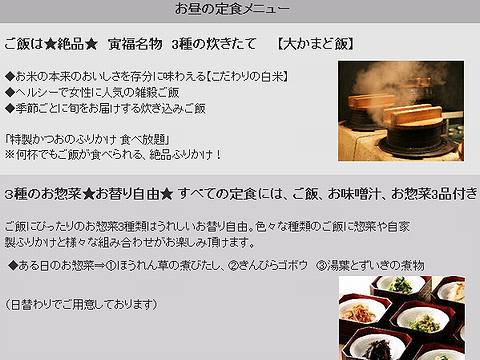 HP情報 大かまど飯 寅福